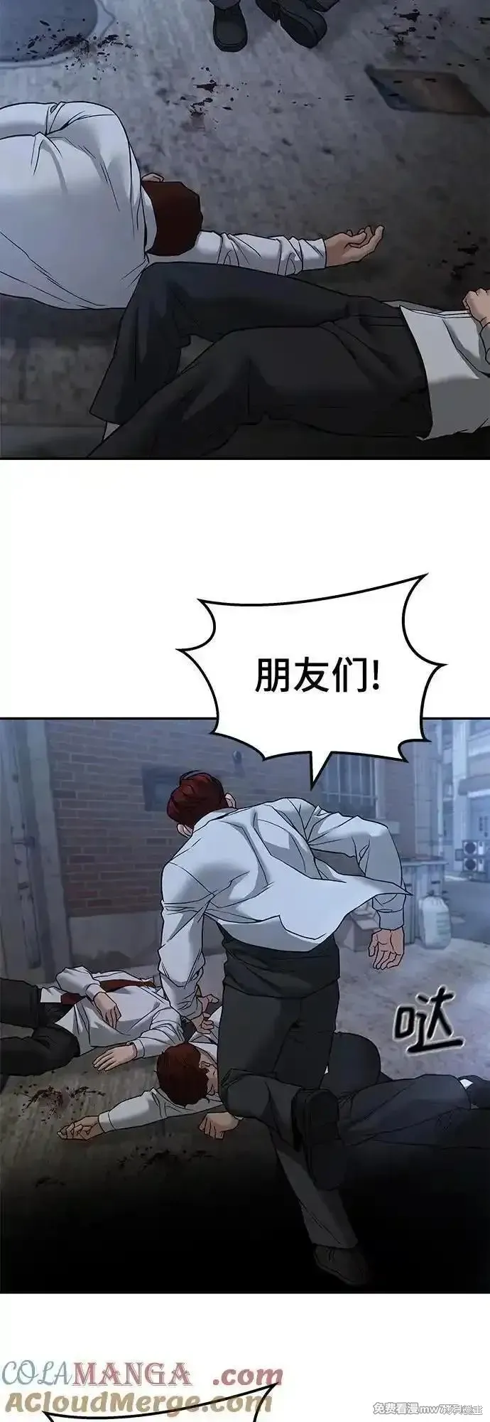 校霸负责人,第113话,第16张