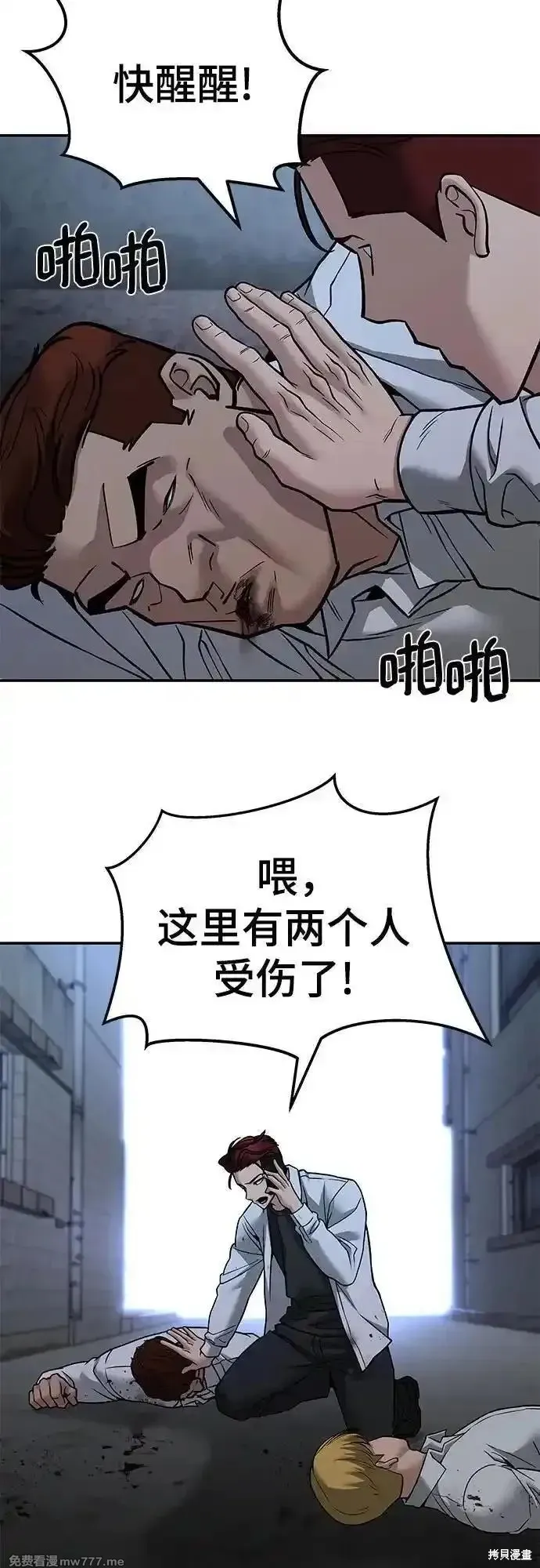 校霸负责人,第113话,第17张
