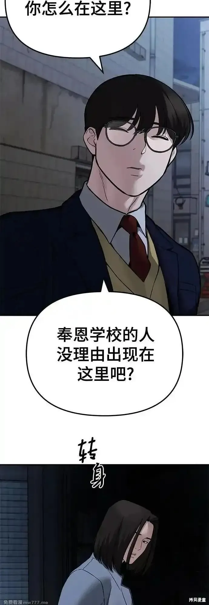 校霸负责人,第113话,第21张