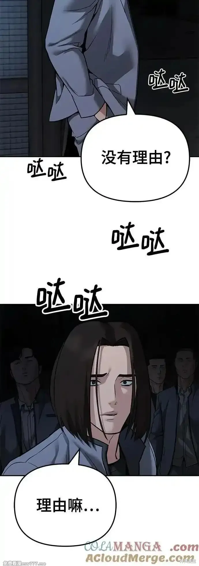 校霸负责人,第113话,第22张