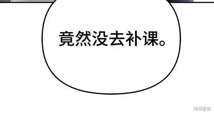 校霸负责人,第113话,第30张