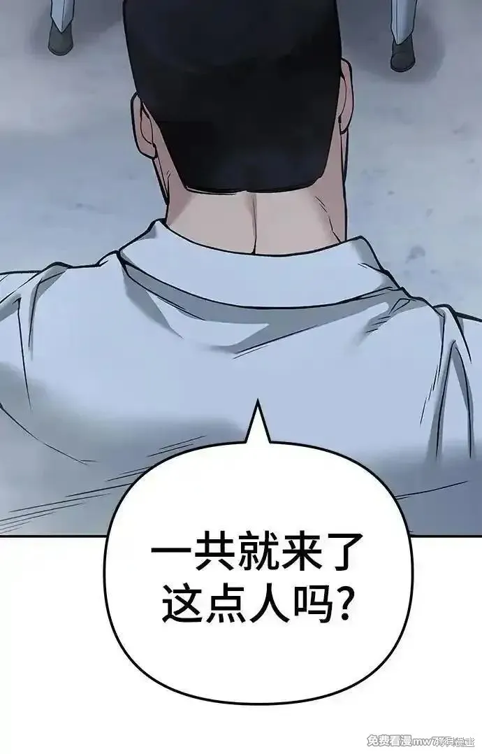 校霸负责人,第113话,第32张