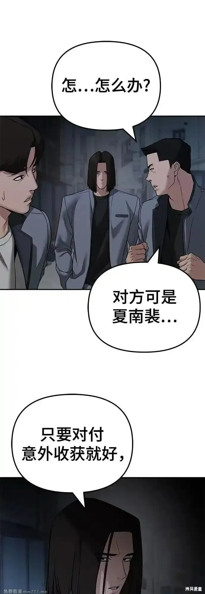 校霸负责人,第113话,第33张