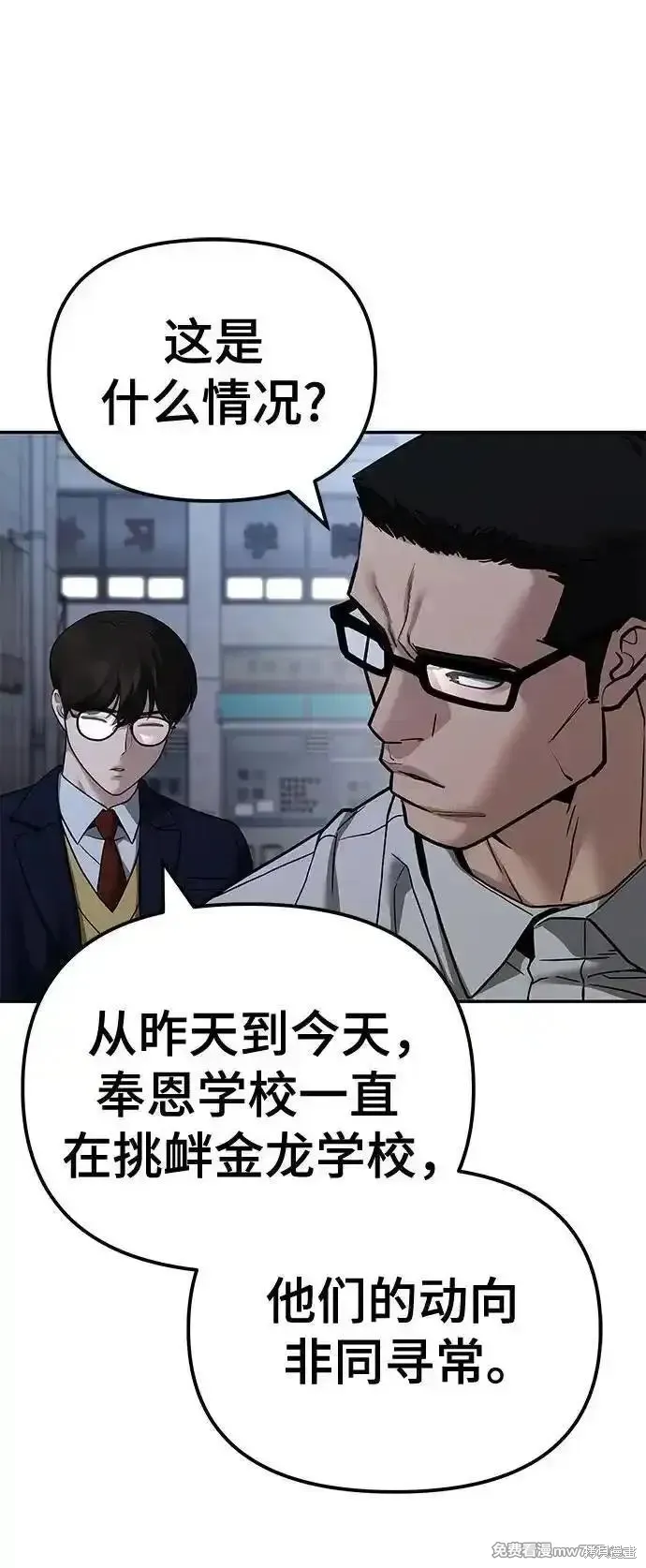 校霸负责人,第113话,第35张