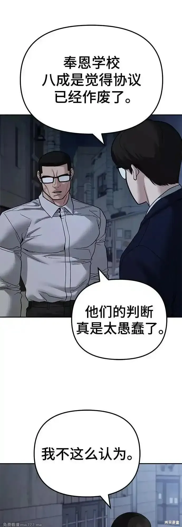 校霸负责人,第113话,第36张