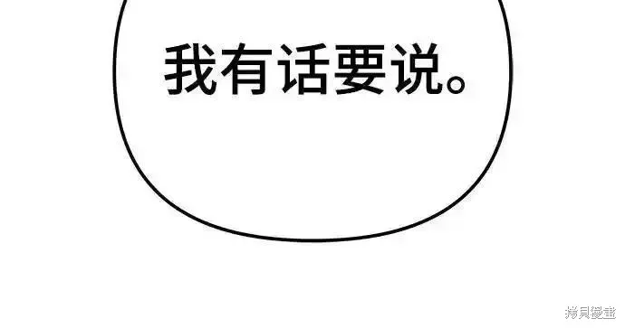 校霸负责人,第113话,第38张