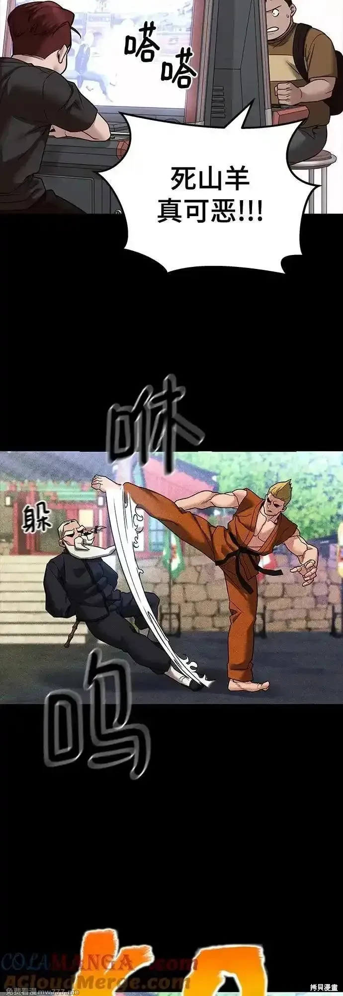 校霸负责人,第113话,第4张