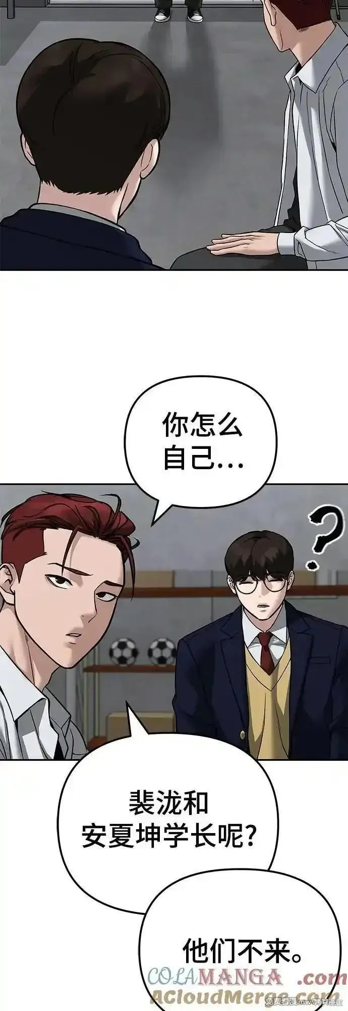 校霸负责人,第113话,第40张