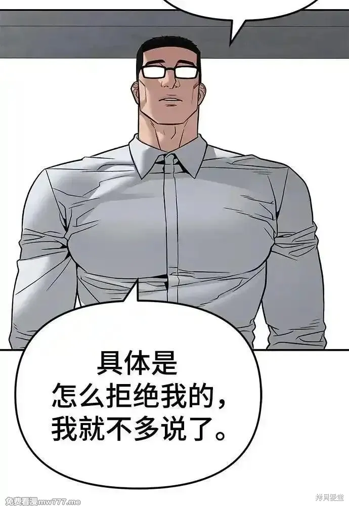 校霸负责人,第113话,第41张