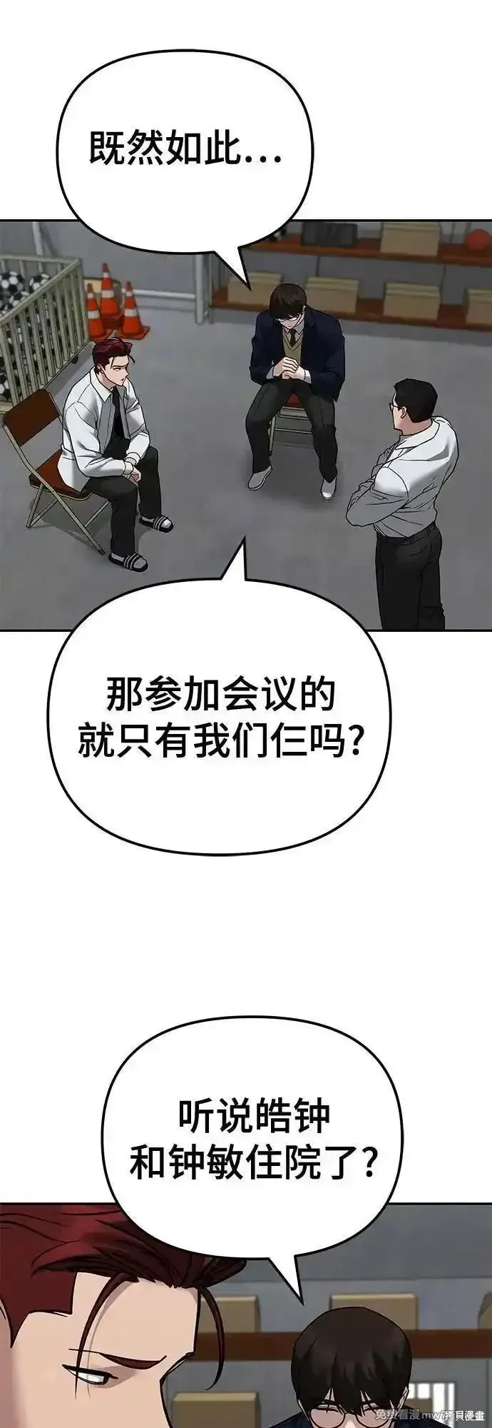 校霸负责人,第113话,第42张
