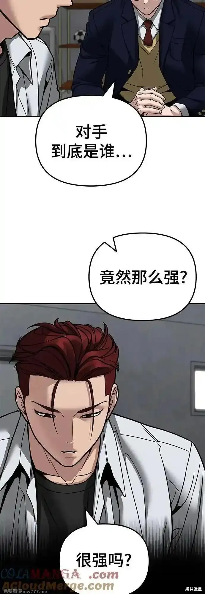 校霸负责人,第113话,第43张