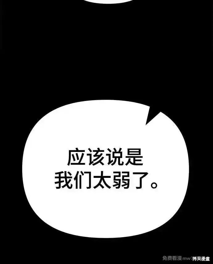 校霸负责人,第113话,第44张