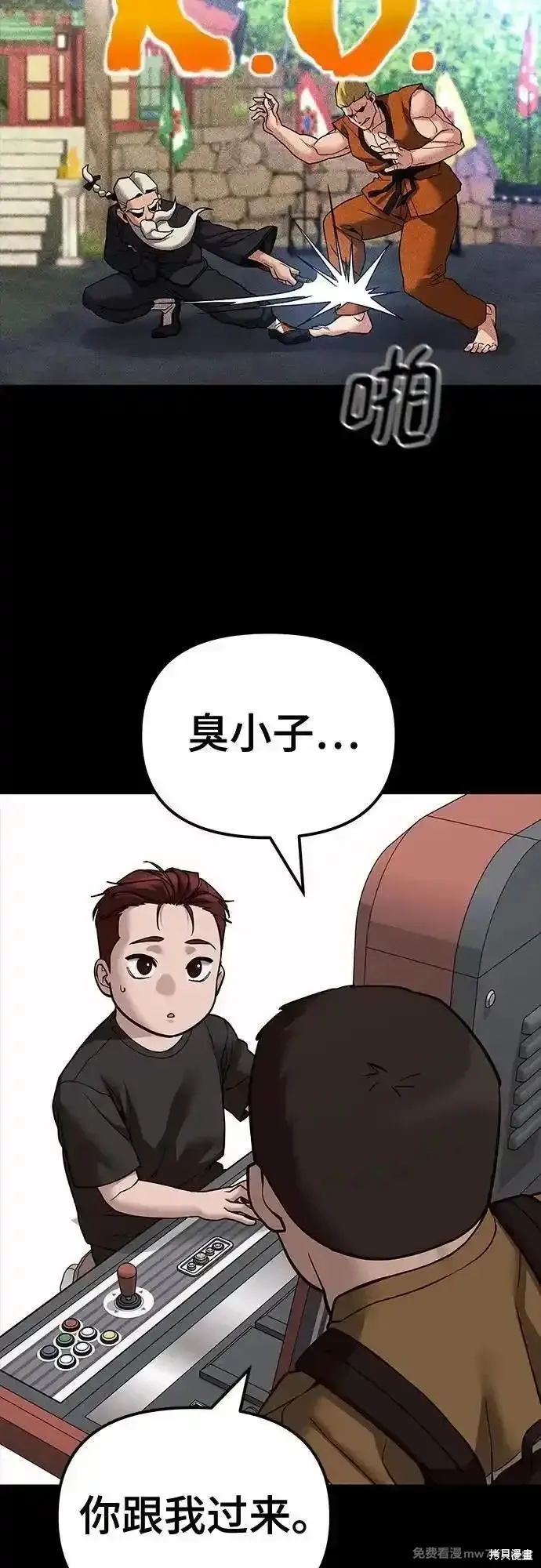 校霸负责人,第113话,第5张