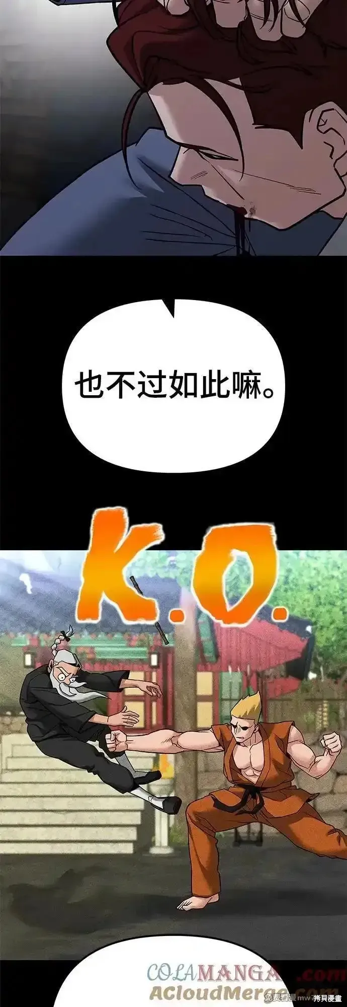 校霸负责人,第113话,第52张