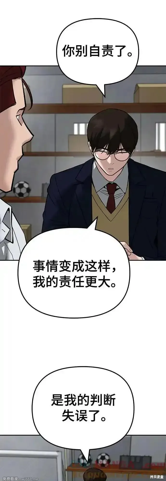校霸负责人,第113话,第55张