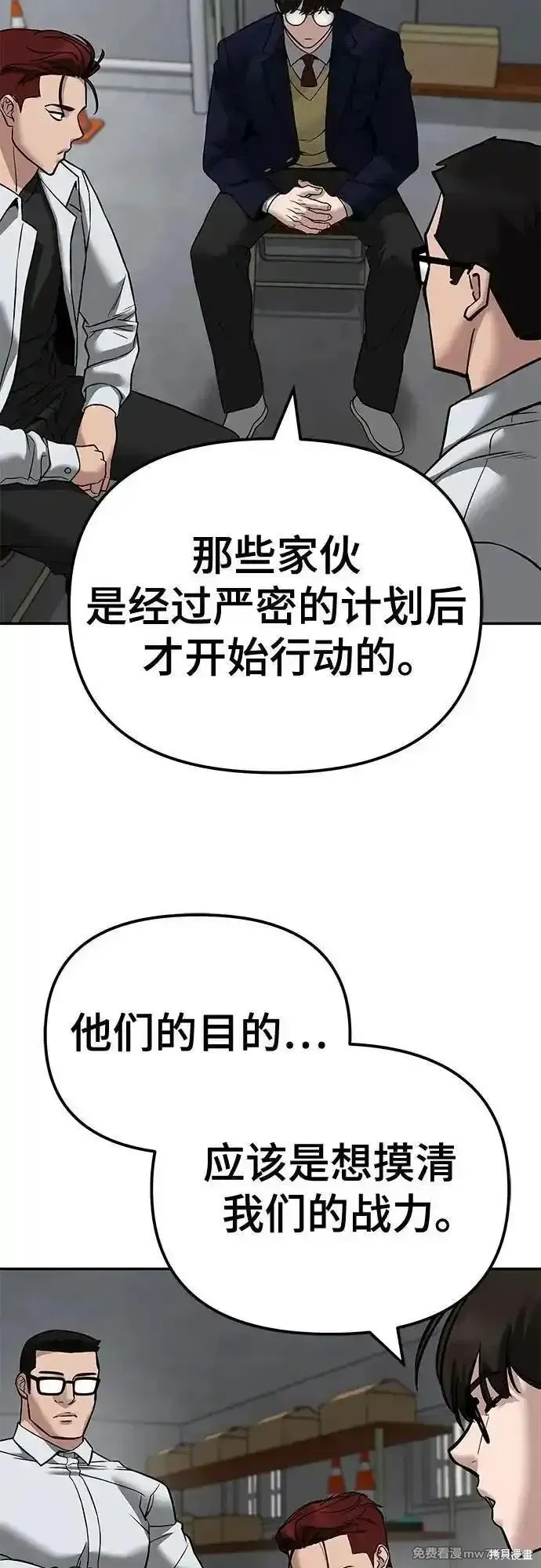 校霸负责人,第113话,第56张