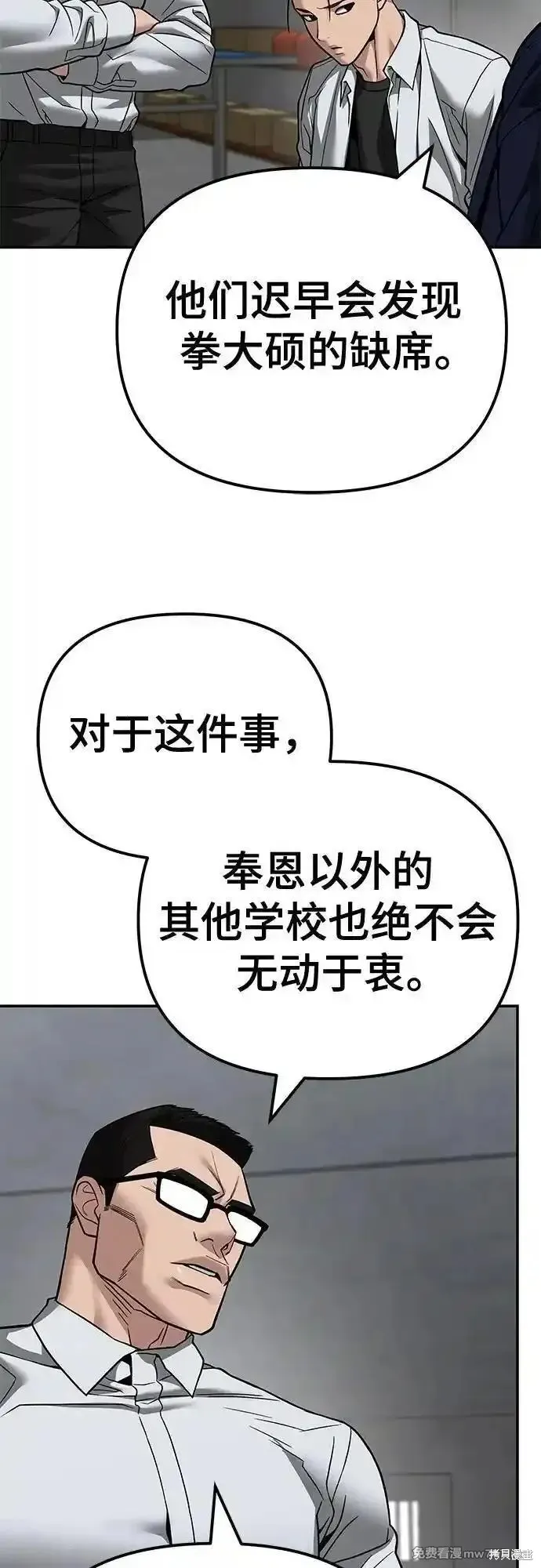 校霸负责人,第113话,第57张