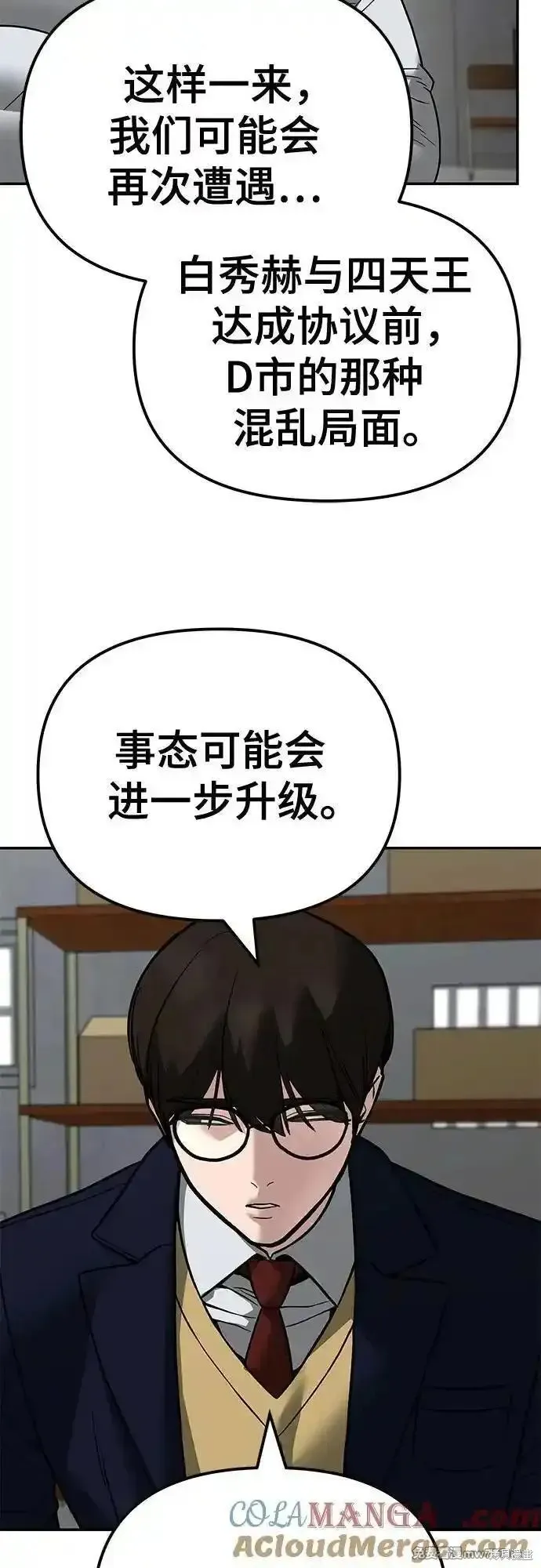 校霸负责人,第113话,第58张