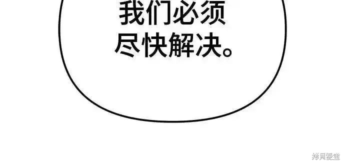校霸负责人,第113话,第59张