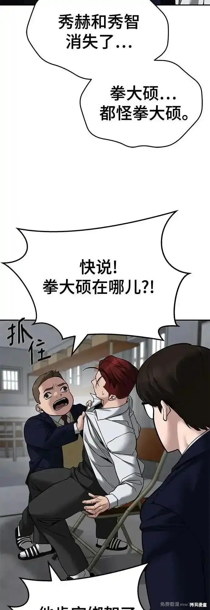 校霸负责人,第113话,第62张