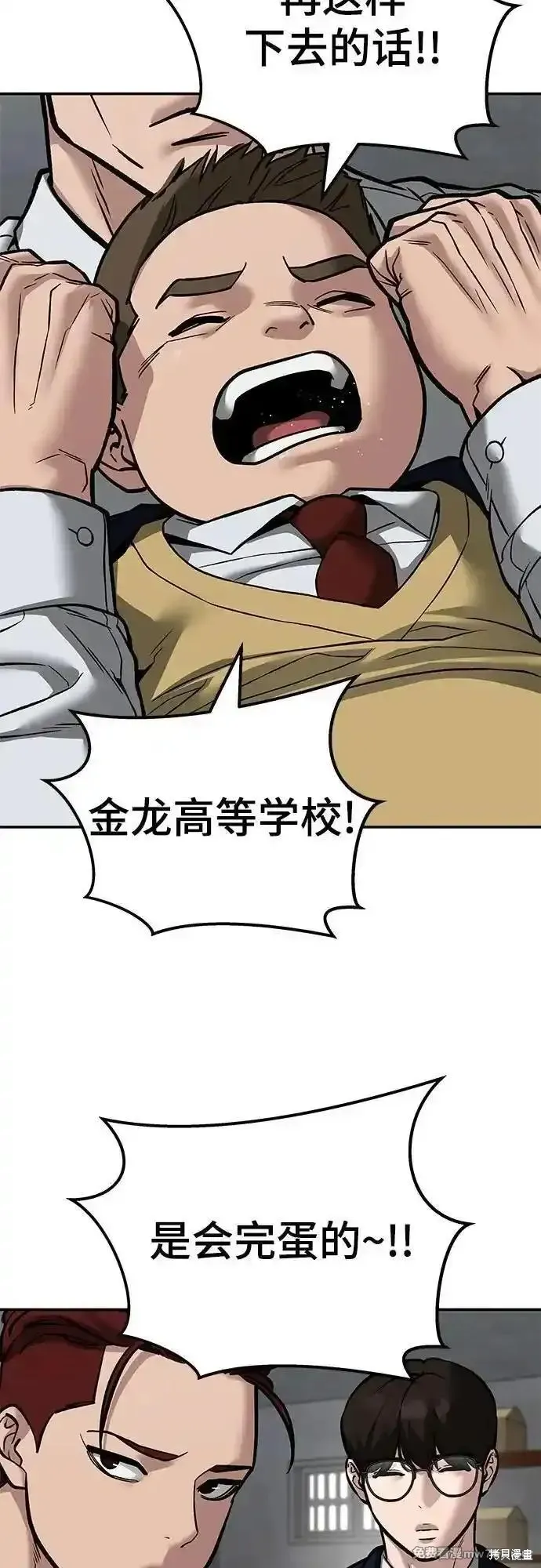 校霸负责人,第113话,第65张