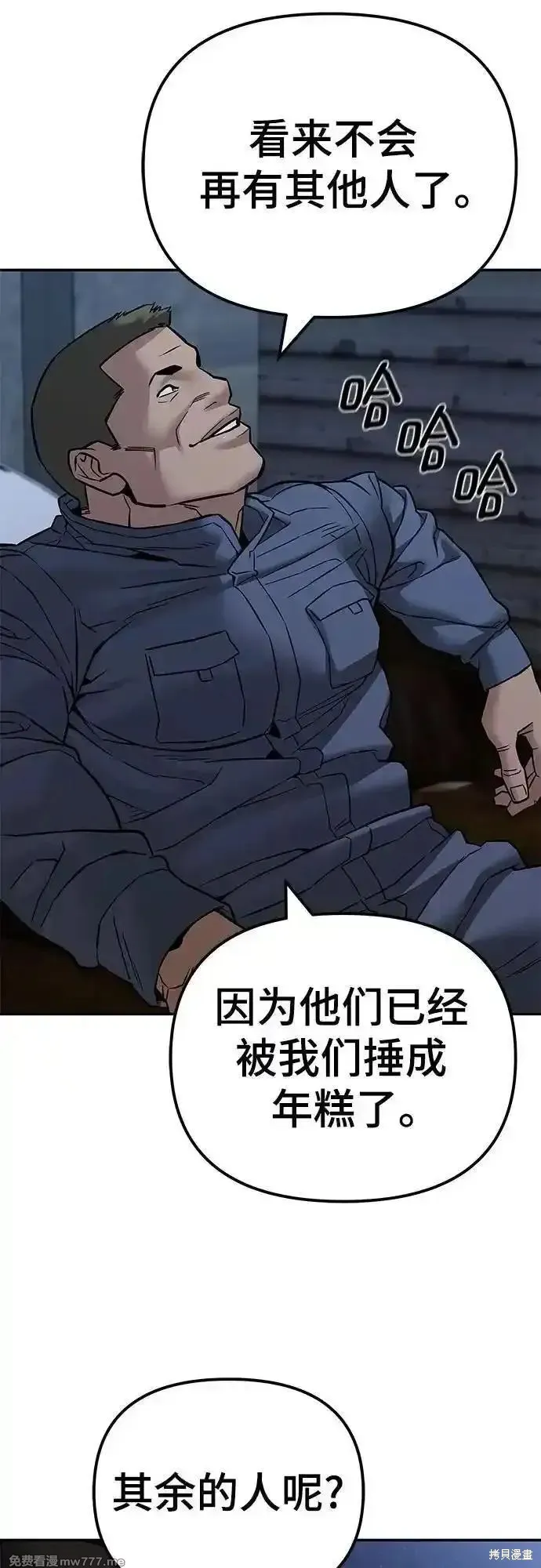 校霸负责人,第113话,第69张