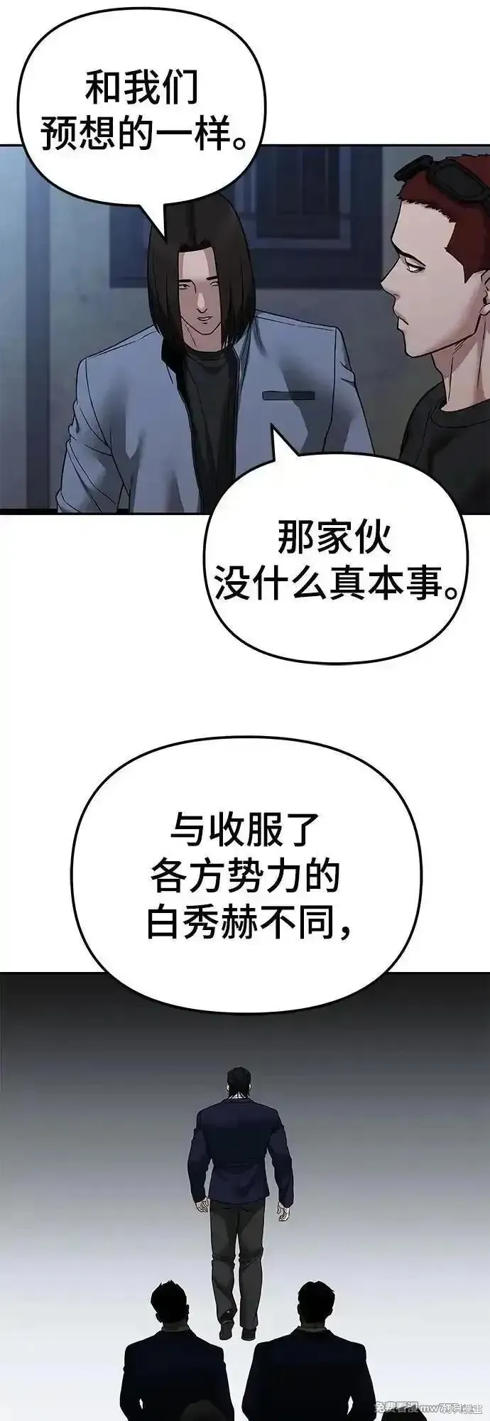 校霸负责人,第113话,第71张