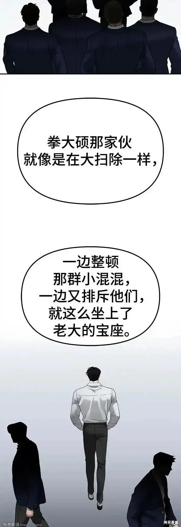 校霸负责人,第113话,第72张
