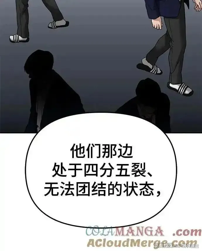 校霸负责人,第113话,第73张