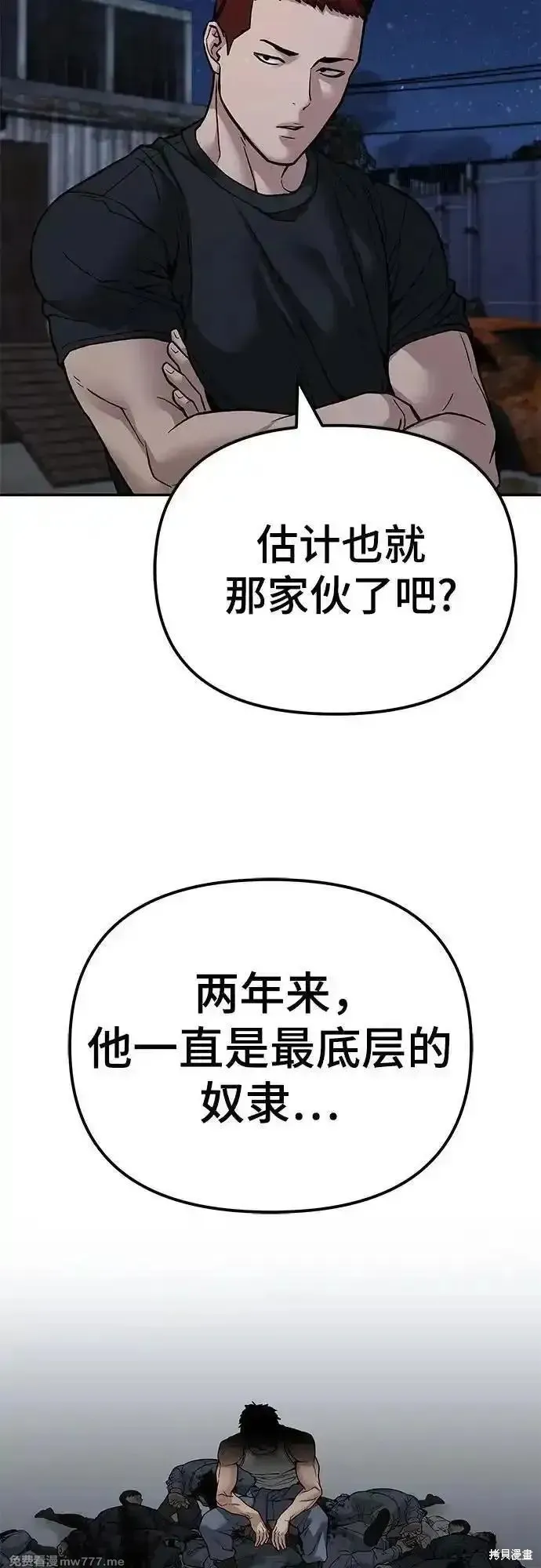 校霸负责人,第113话,第75张