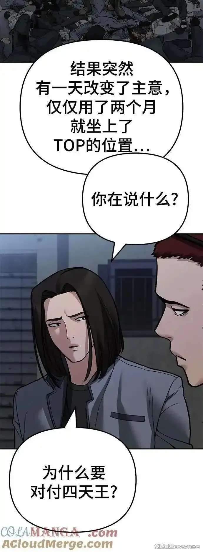 校霸负责人,第113话,第76张