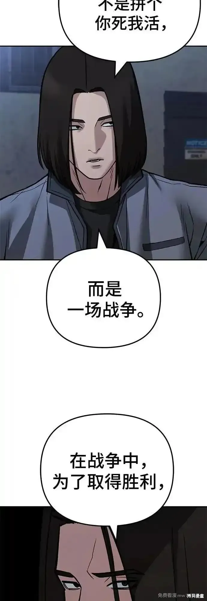 校霸负责人,第113话,第78张