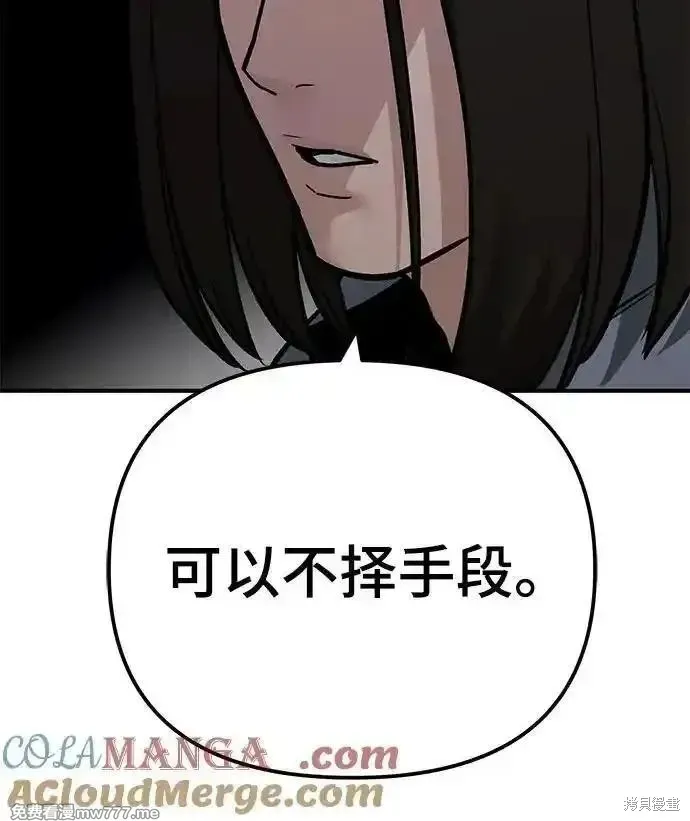 校霸负责人,第113话,第79张