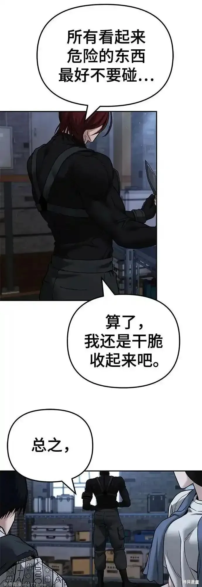 校霸负责人,第113话,第83张