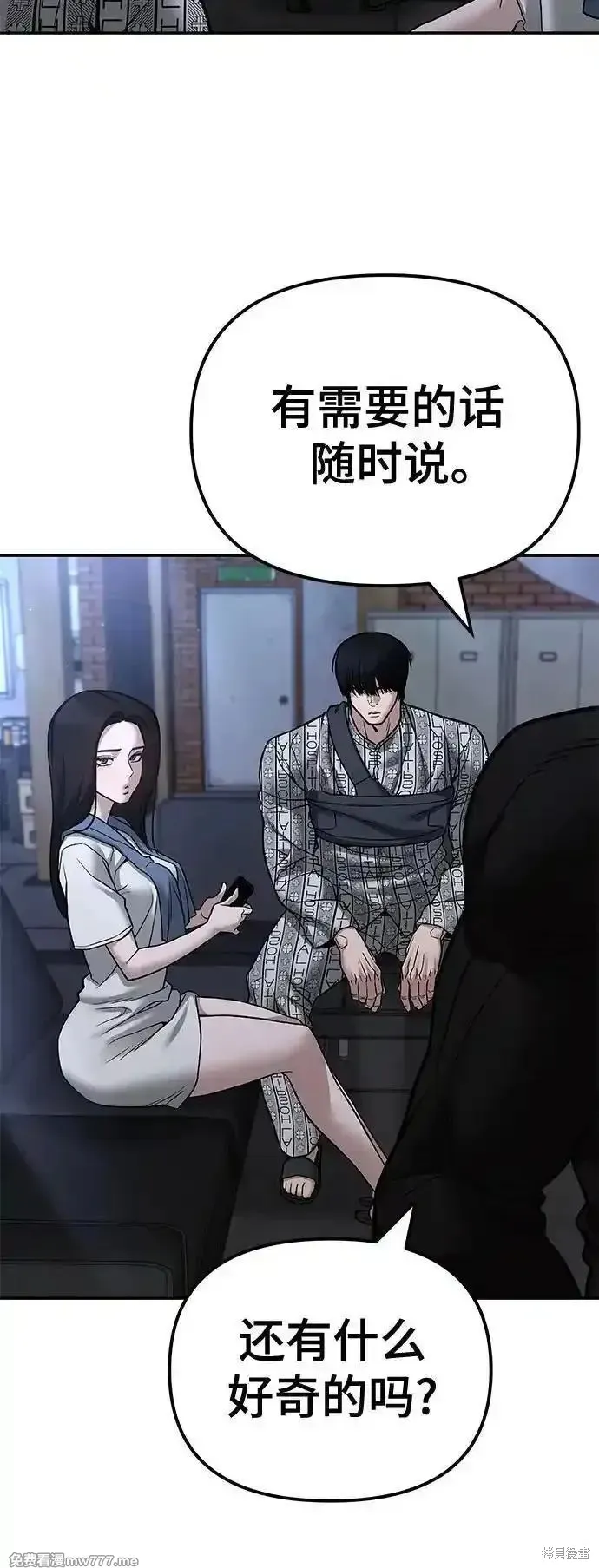 校霸负责人,第113话,第84张