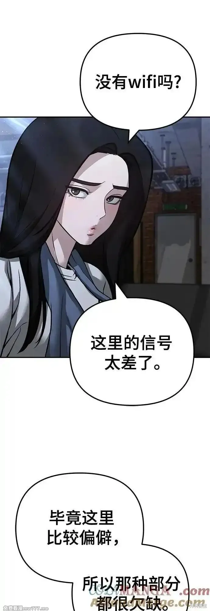校霸负责人,第113话,第85张