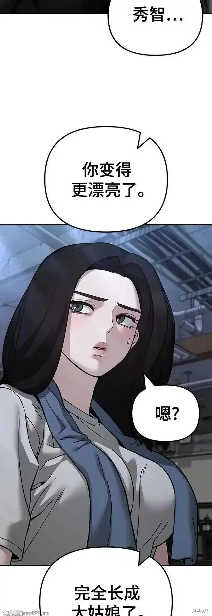 校霸负责人,第113话,第87张