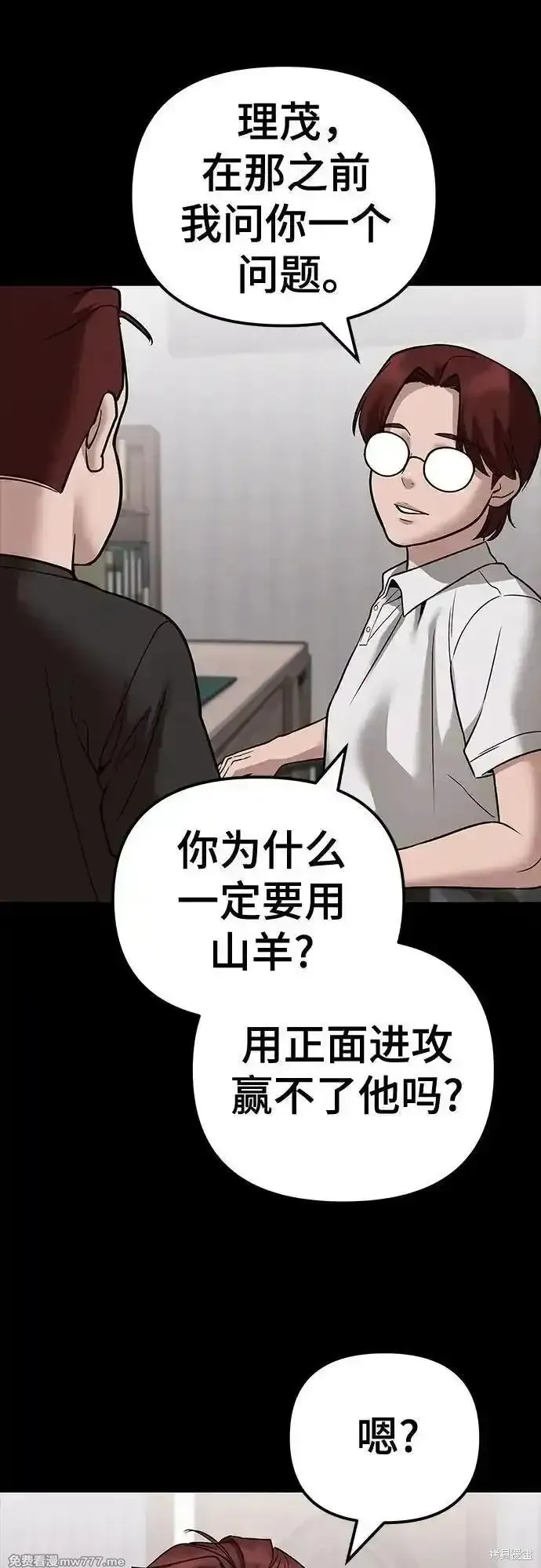 校霸负责人,第113话,第9张