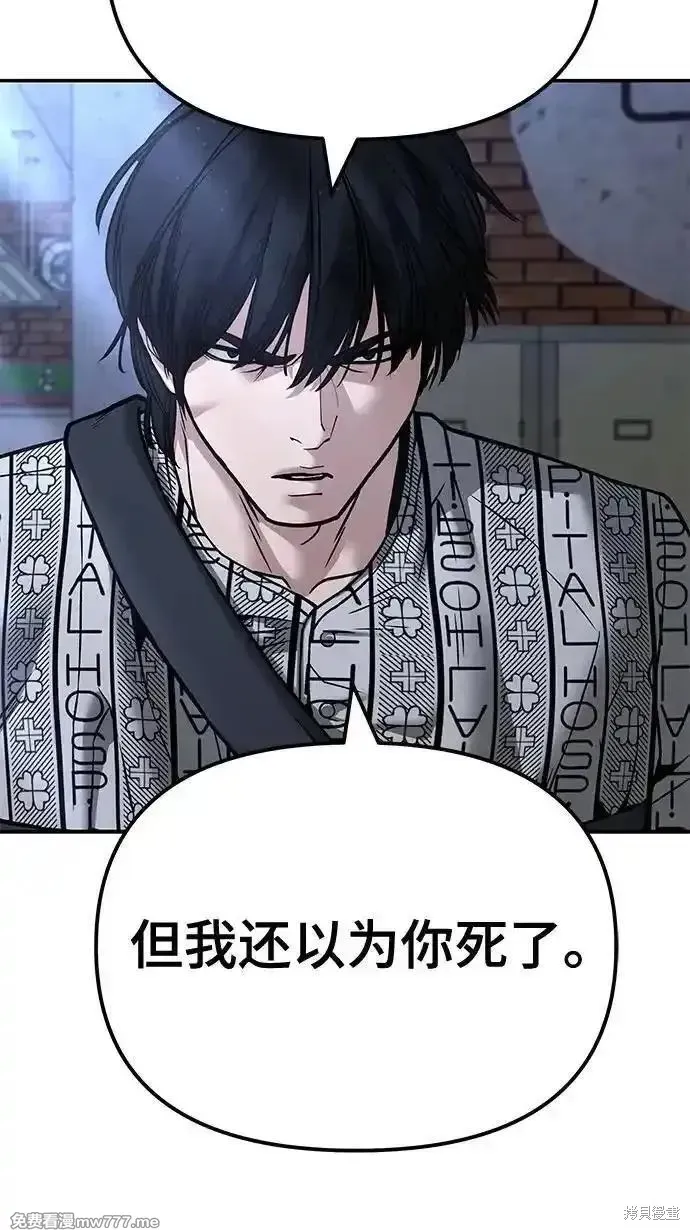 校霸负责人,第113话,第90张