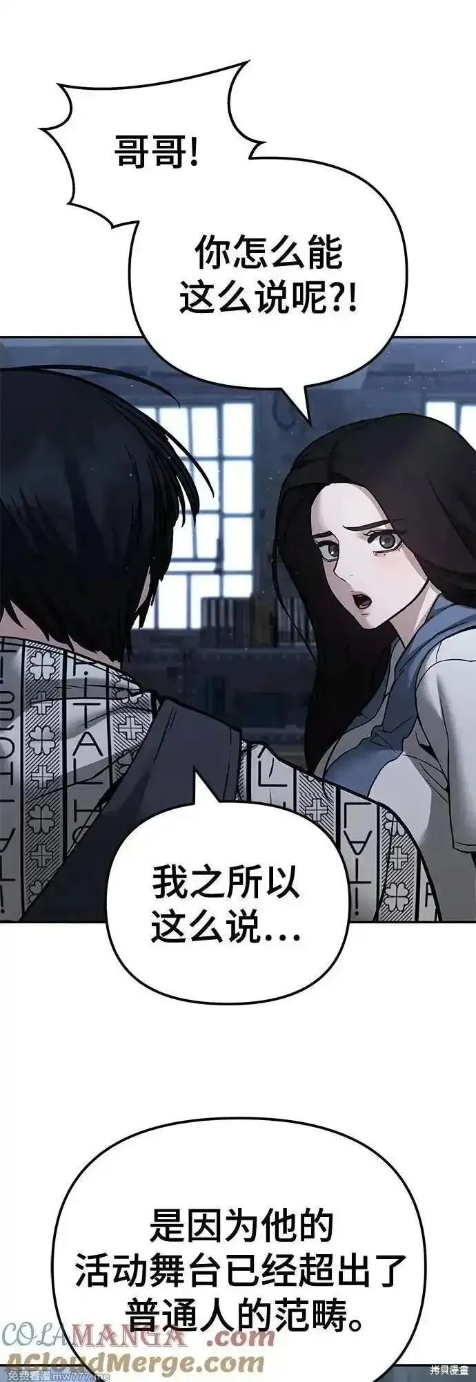 校霸负责人,第113话,第91张