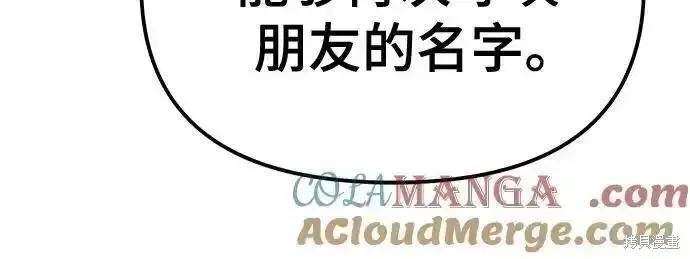 校霸负责人,第113话,第94张
