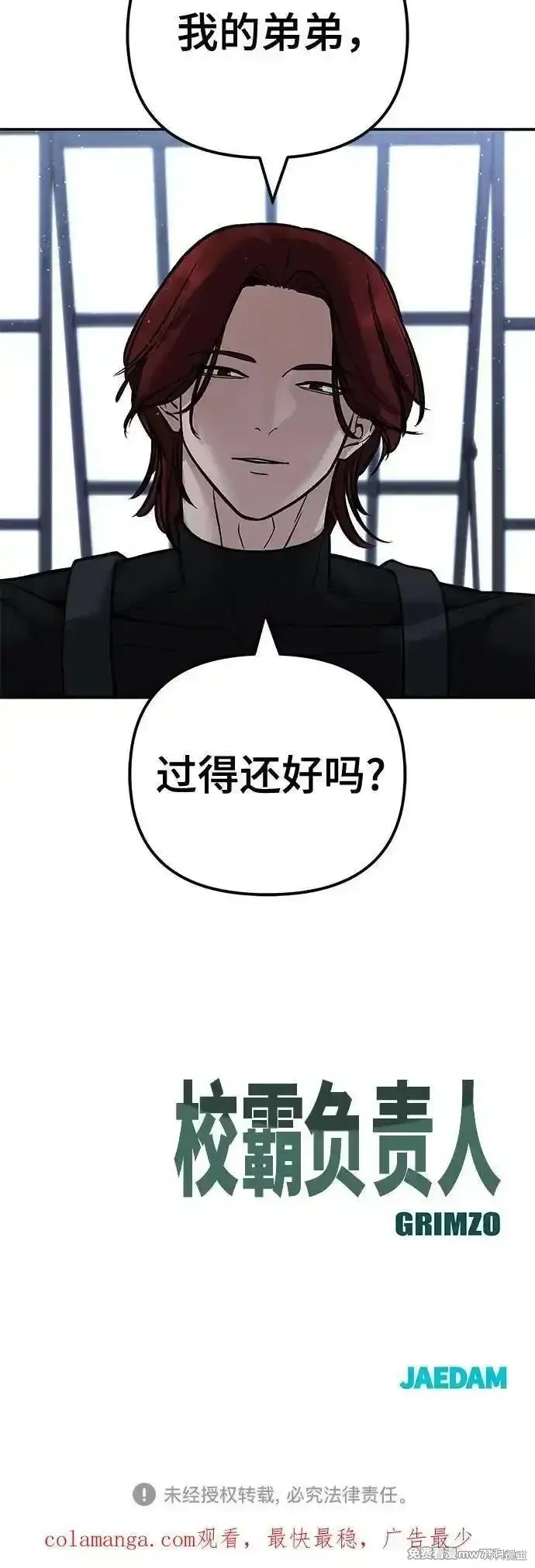 校霸负责人,第113话,第96张