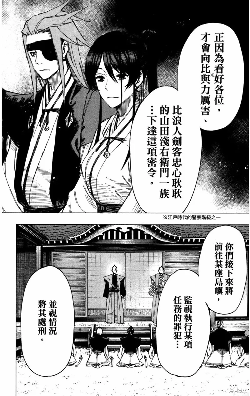 地狱乐,地獄樂解體新書,第101张