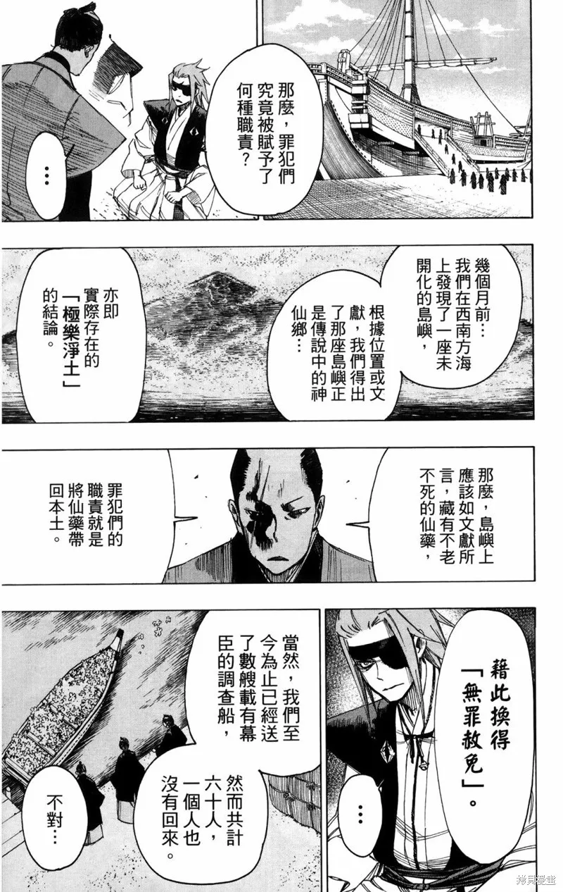 地狱乐,地獄樂解體新書,第104张