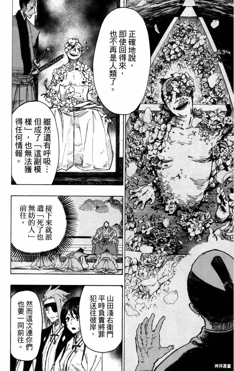 地狱乐,地獄樂解體新書,第105张