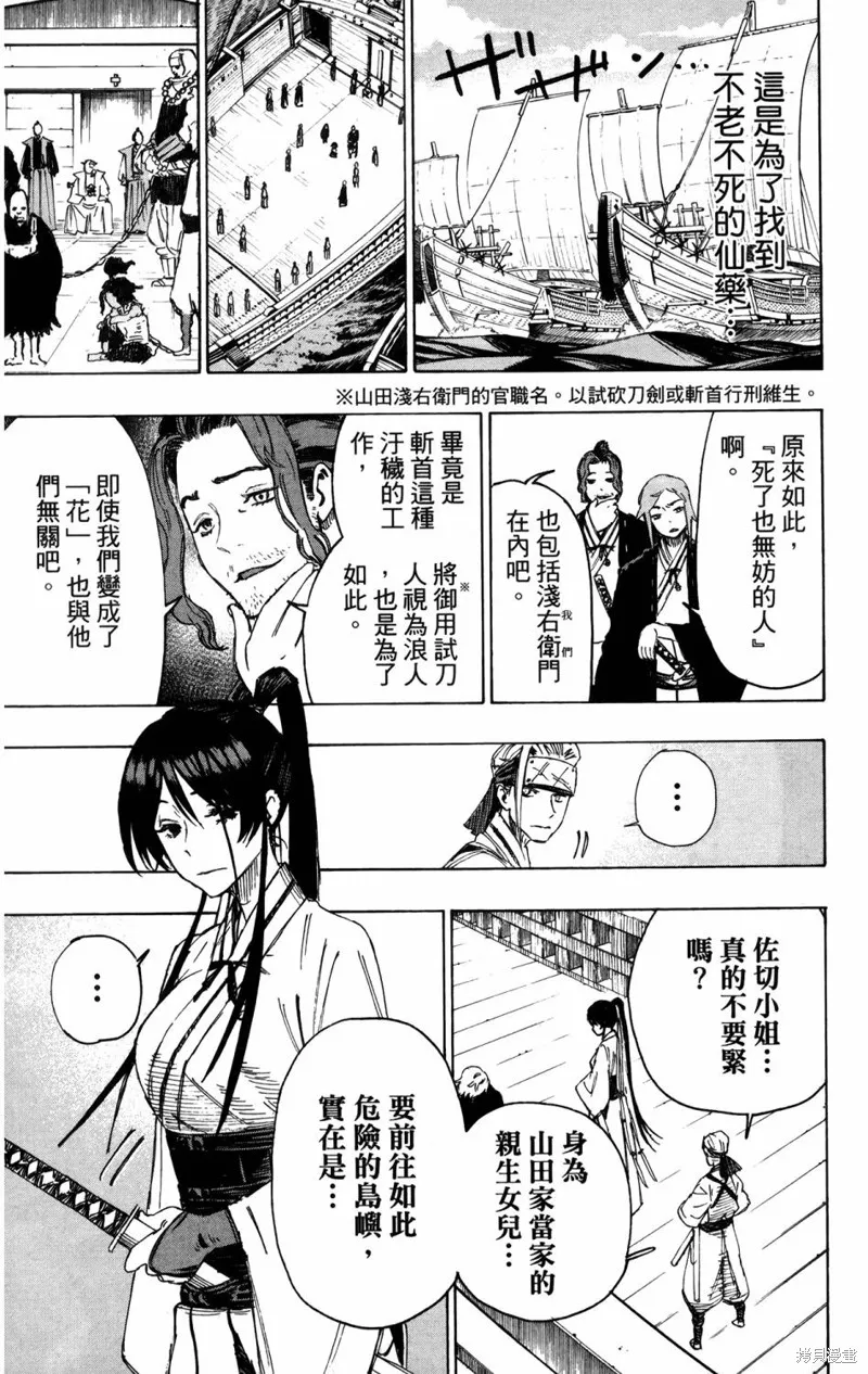 地狱乐,地獄樂解體新書,第106张