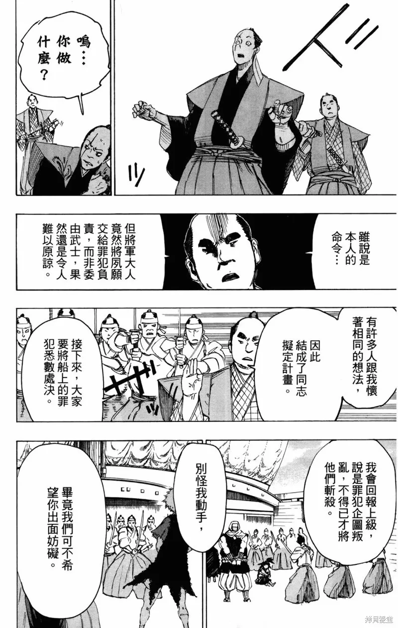 地狱乐,地獄樂解體新書,第109张