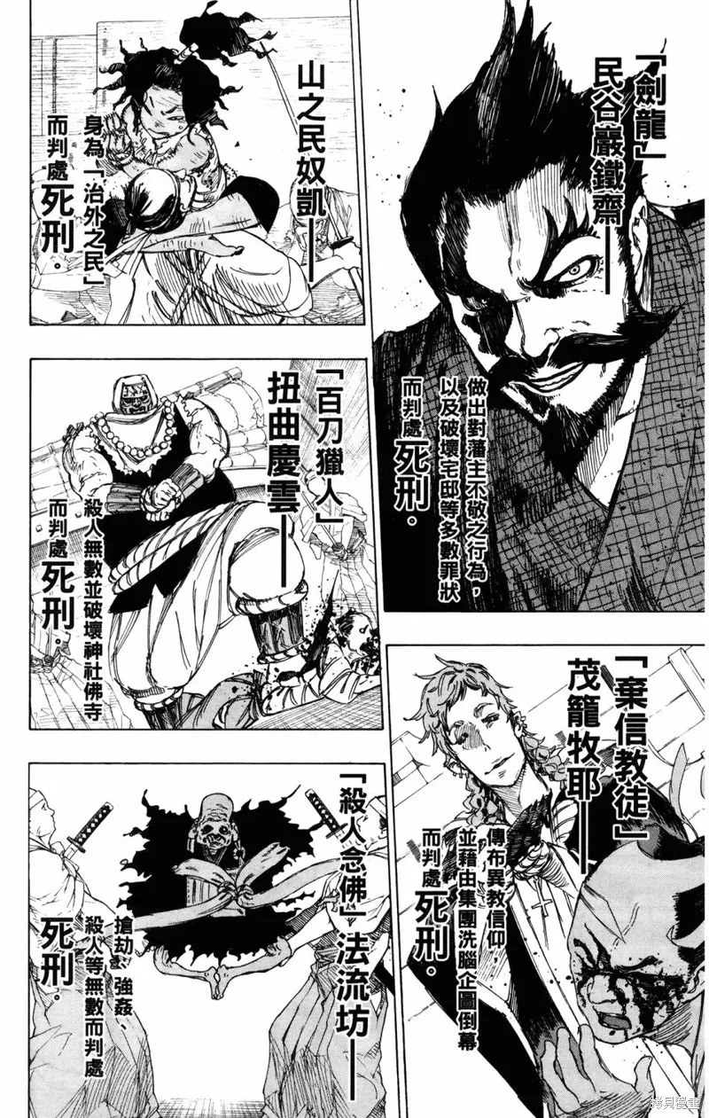 地狱乐,地獄樂解體新書,第113张