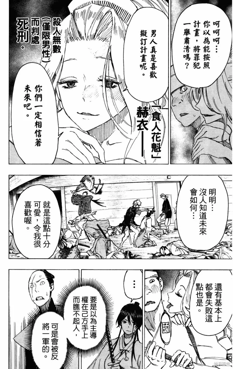 地狱乐,地獄樂解體新書,第115张