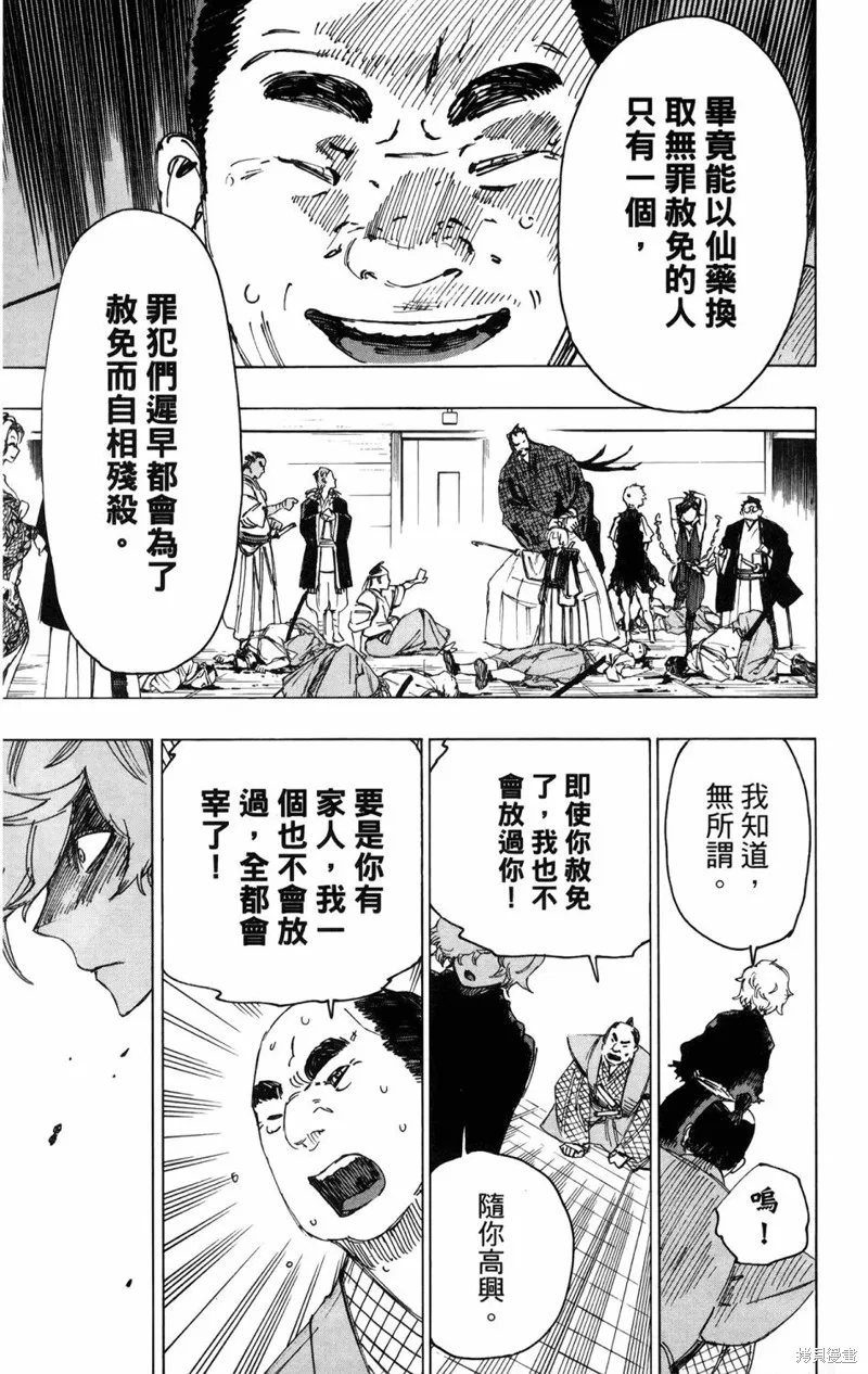 地狱乐,地獄樂解體新書,第124张